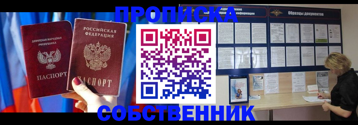 прописка в квартире в Азнакаево