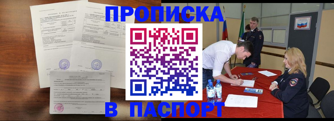 прописка ребенка в Азнакаево