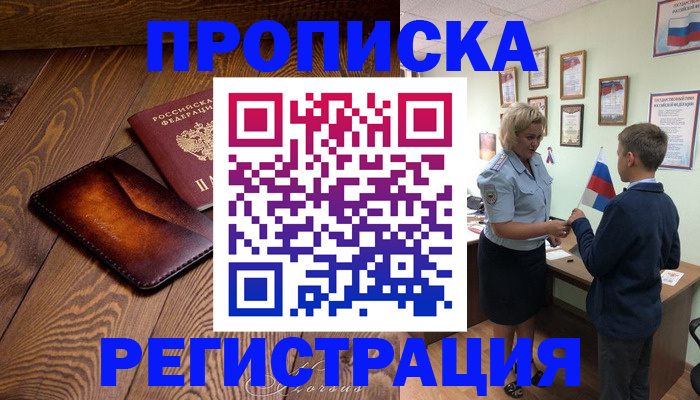 прописка ребенка в Азнакаево