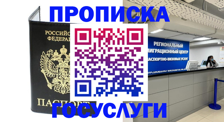 помощь с временной регистрацией в Азнакаево